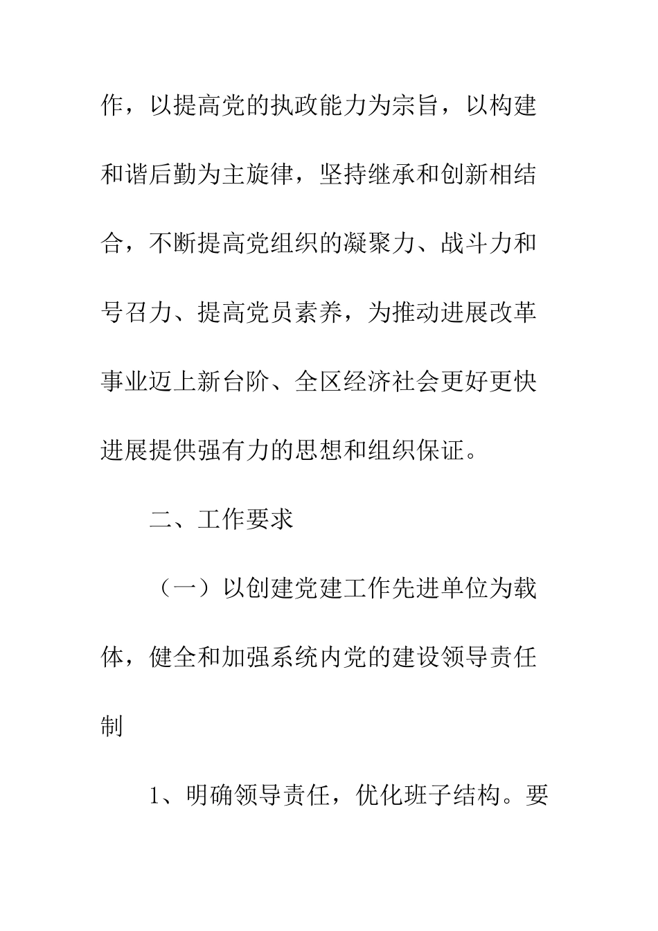 发展改革局党委中长期工作规划--精编范文_第3页