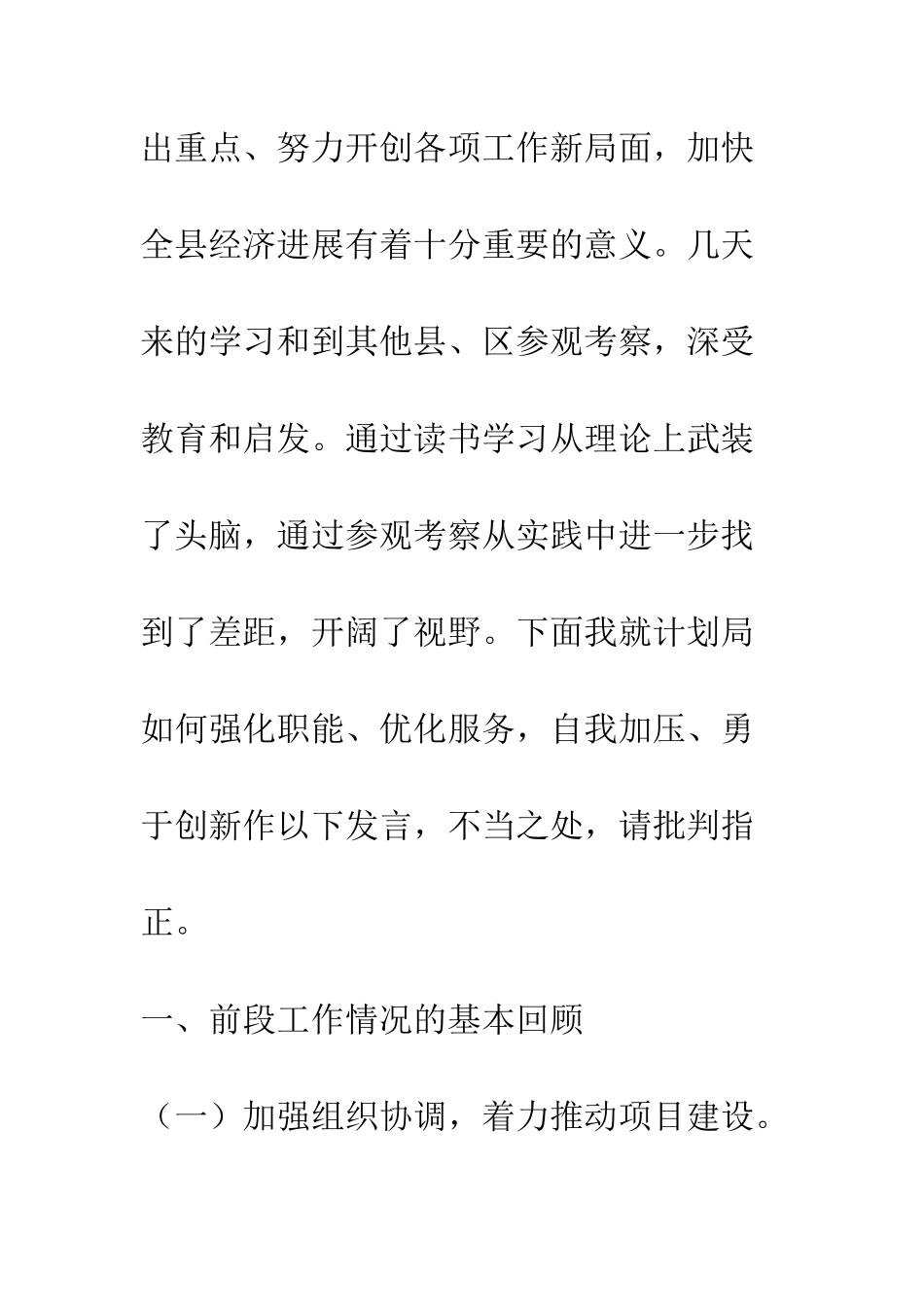 发展计划局局长在县委理论学习中心组读书会上的发言--精编范文_第2页