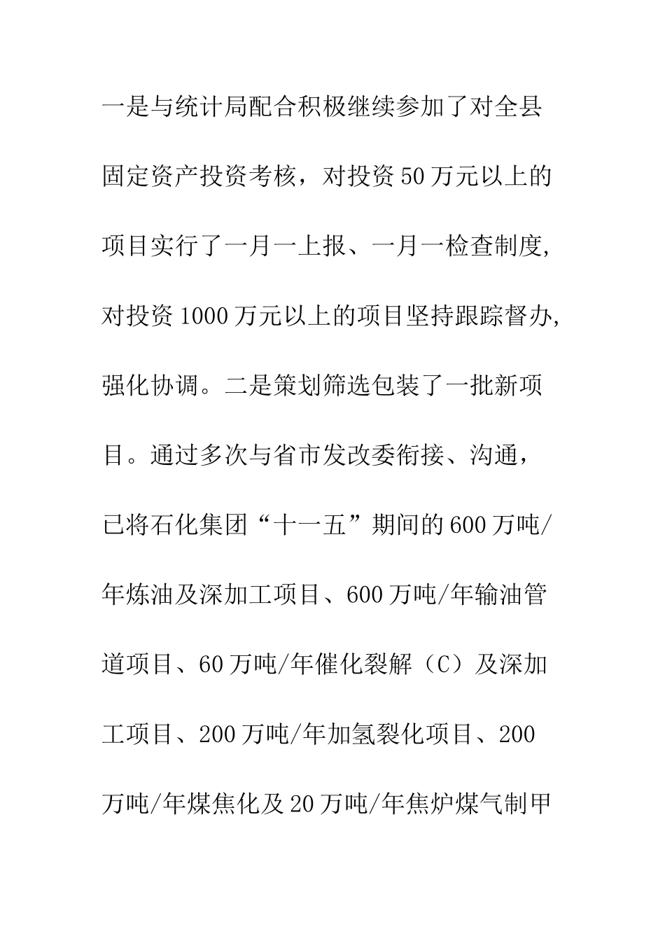 发展计划局局长在县委理论学习中心组读书会上的发言--精编范文_第3页