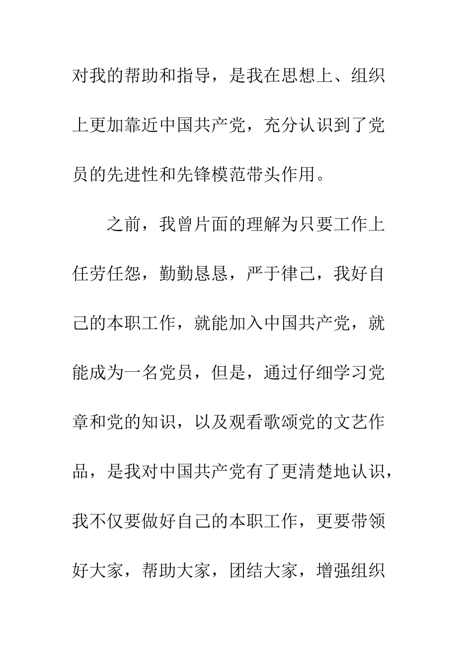 发展预备党员思想汇报--精编范文_第2页