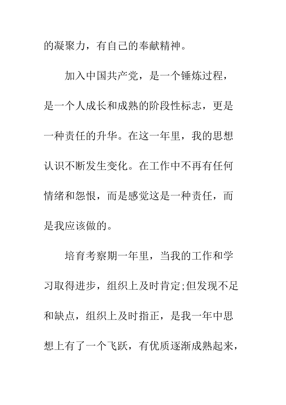 发展预备党员思想汇报--精编范文_第3页