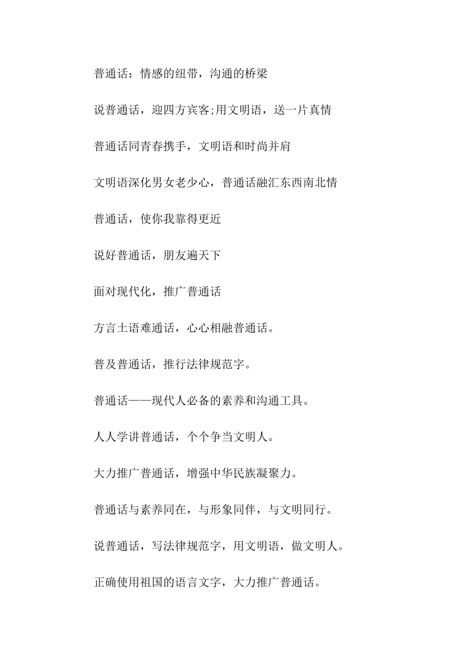 发展普通话口号_第2页