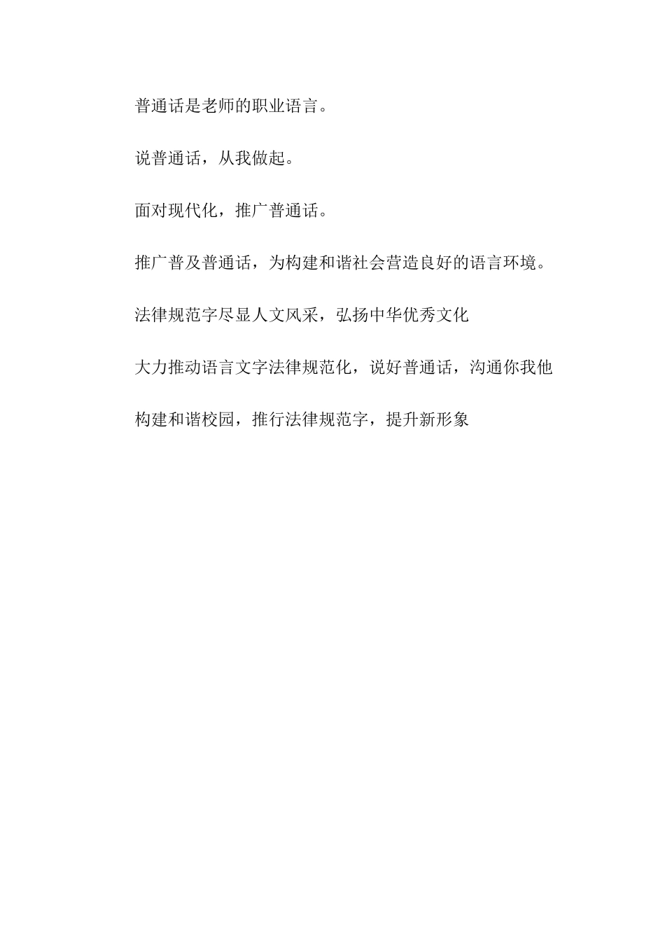 发展普通话口号_第3页