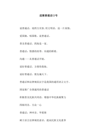 发展普通话口号