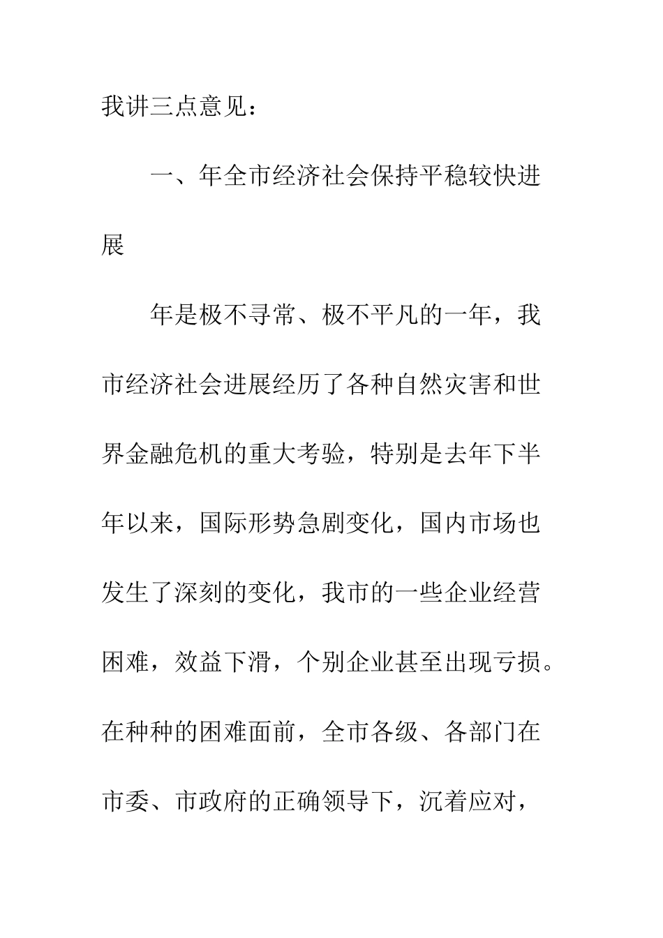 发展改革工作领导讲话--精编范文_第2页