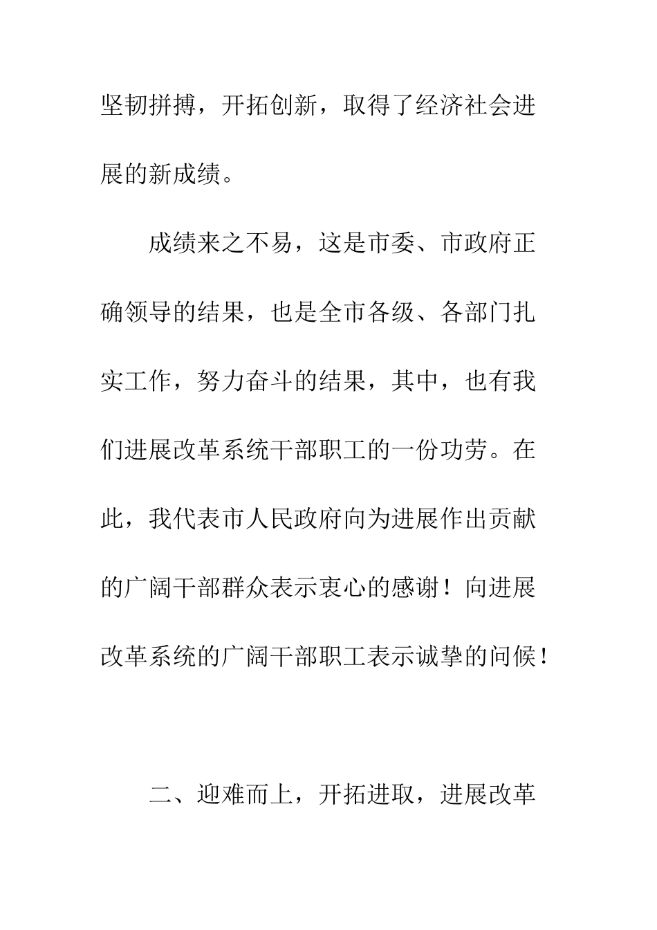 发展改革工作领导讲话--精编范文_第3页