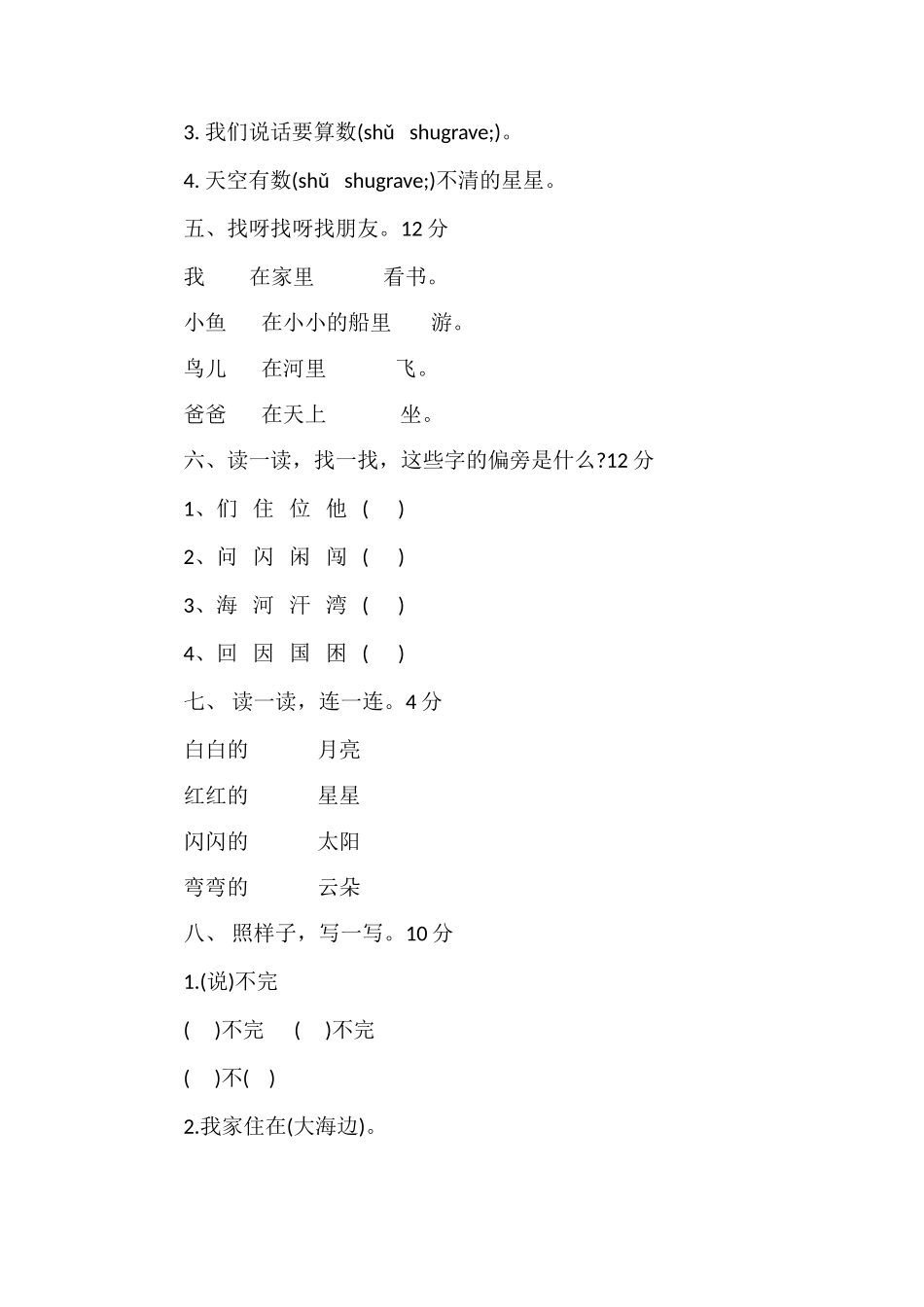 年一年级模拟期中（北师版）_第2页