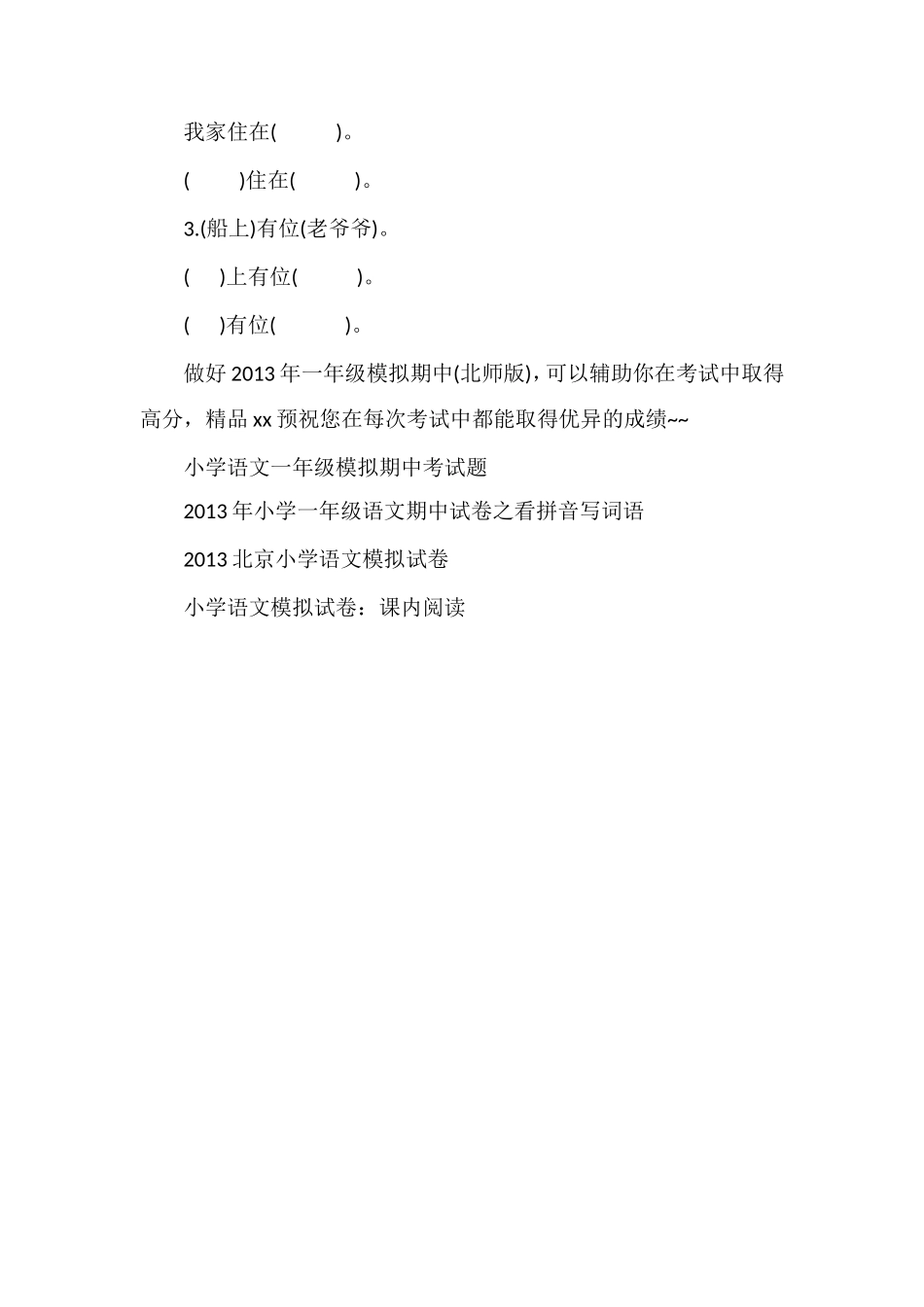 年一年级模拟期中（北师版）_第3页