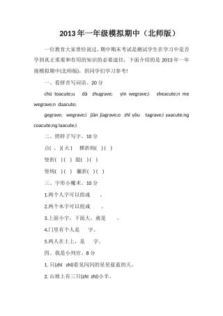 年一年级模拟期中（北师版）