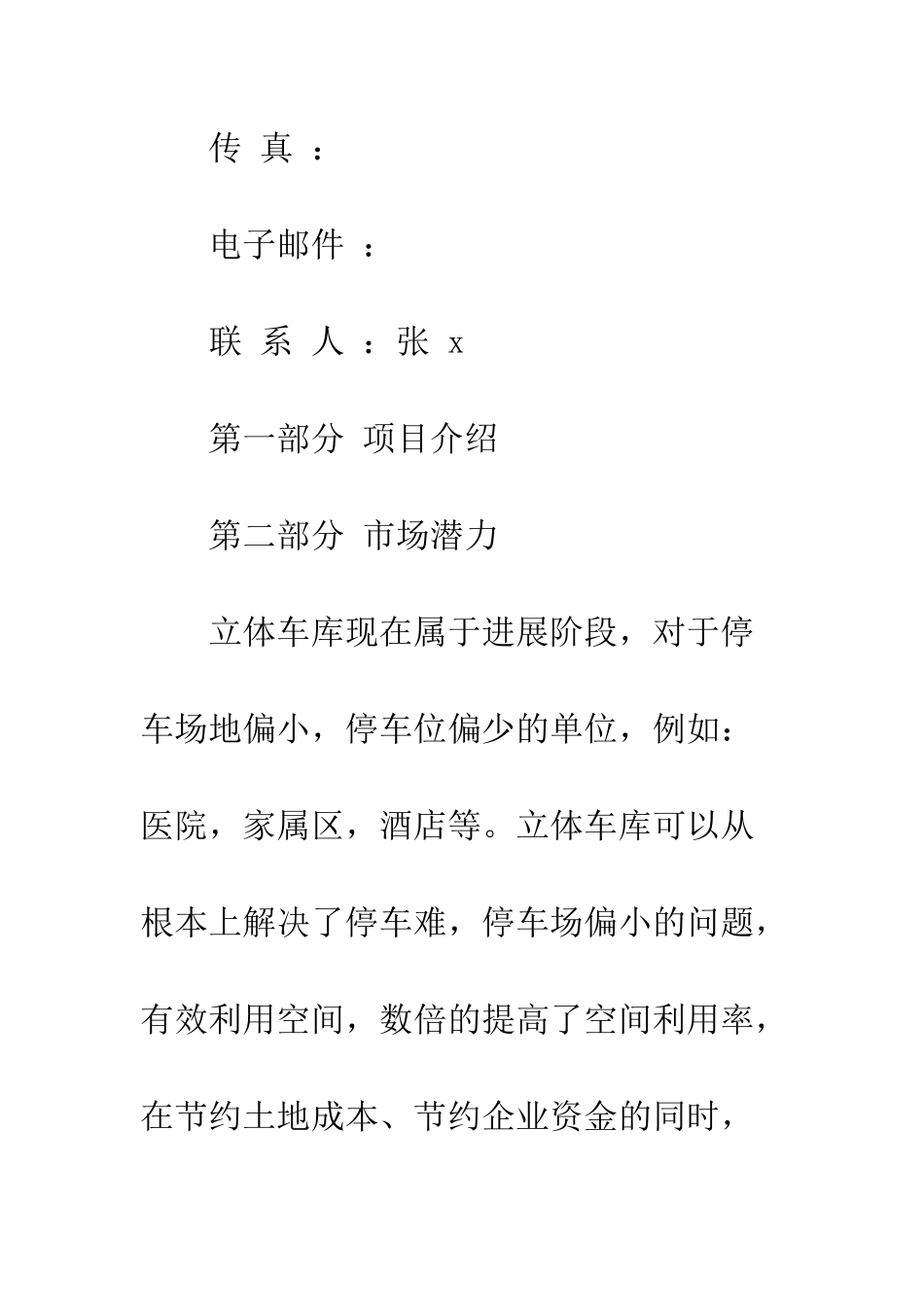 发展计划书范文3篇--精编范文_第2页