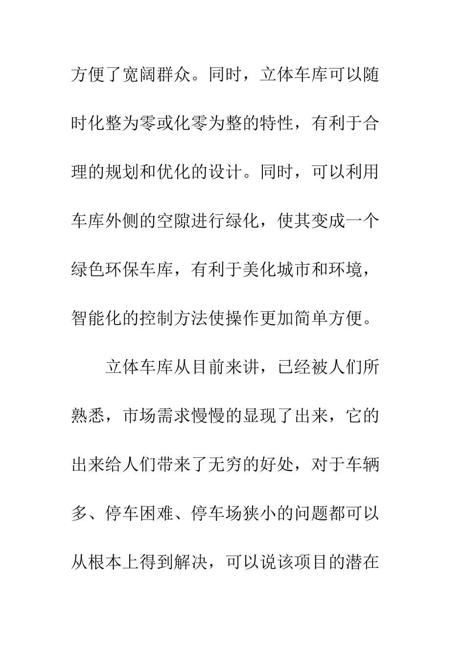 发展计划书范文3篇--精编范文_第3页