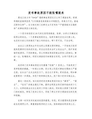 发布事故原因不能张嘴就来