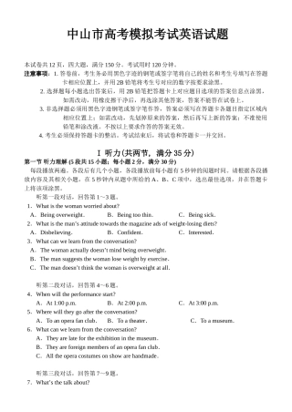 中山市高考模拟考试英语试题