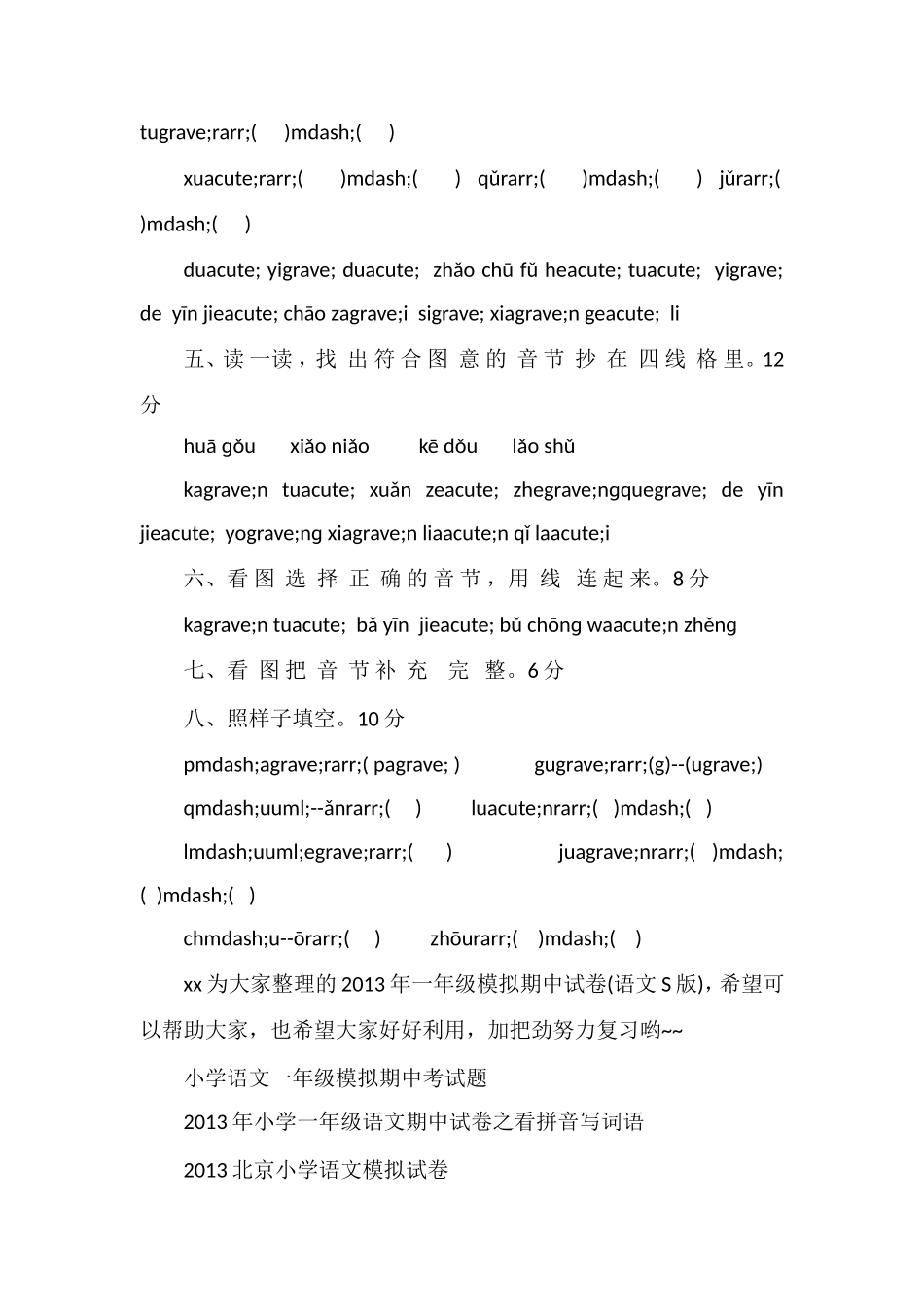 年一年级模拟期中试卷（语文S版）_第2页