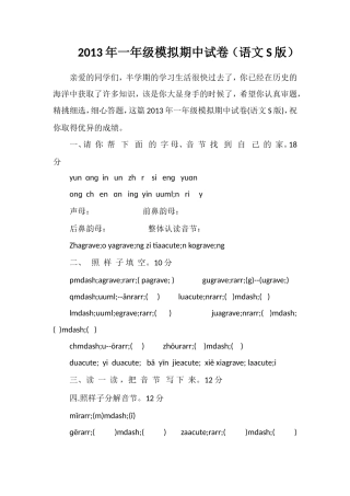 年一年级模拟期中试卷（语文S版）