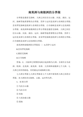 南美洲与南极洲的分界线