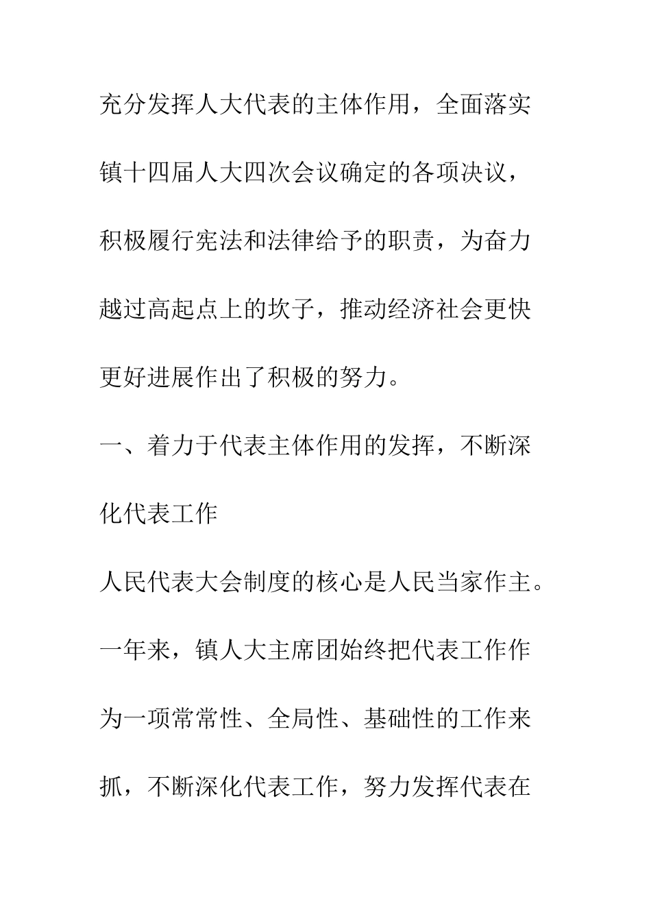 发挥主席团作用做好镇人大工作--精编范文_第2页