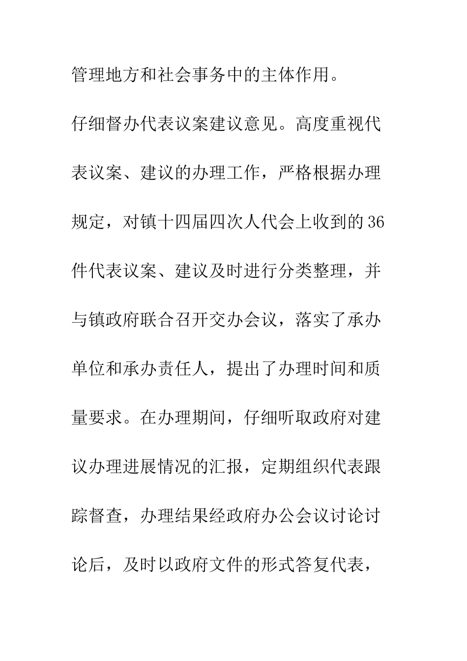 发挥主席团作用做好镇人大工作--精编范文_第3页