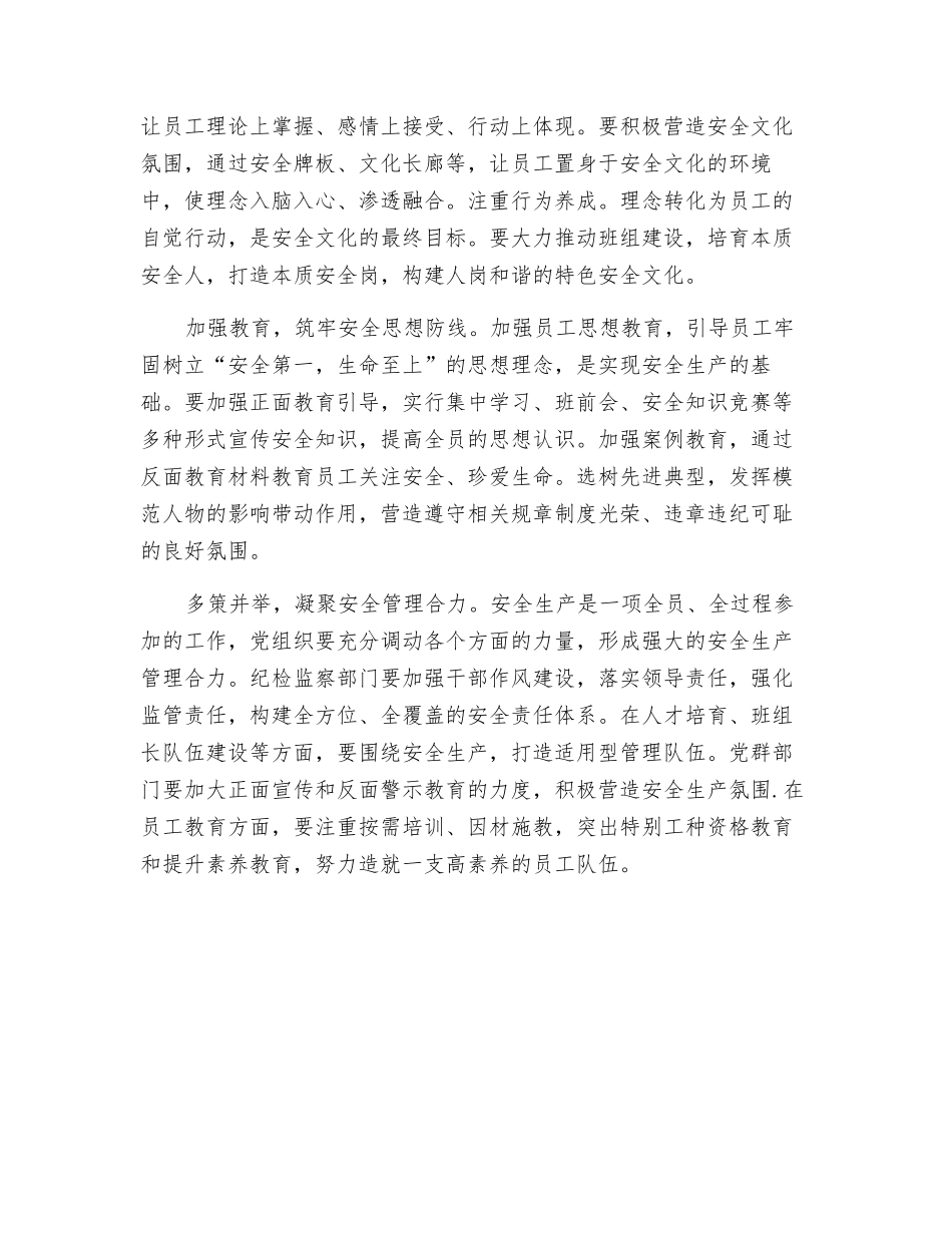 发挥企业党组织在安全生产中的作用_第2页