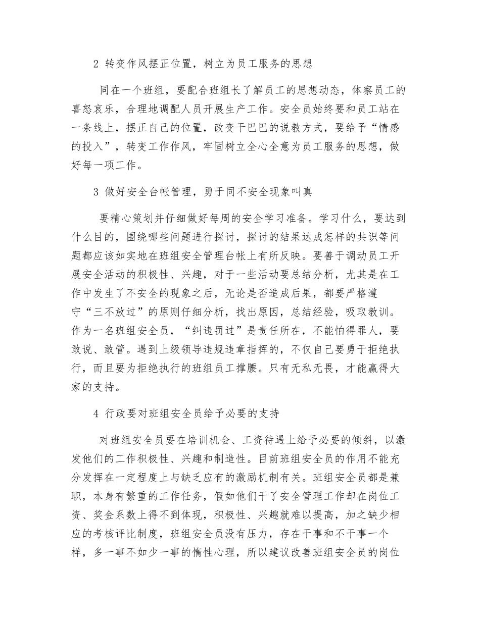 发挥好班组安全员作用_第2页