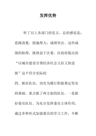 发挥优势-精编范文