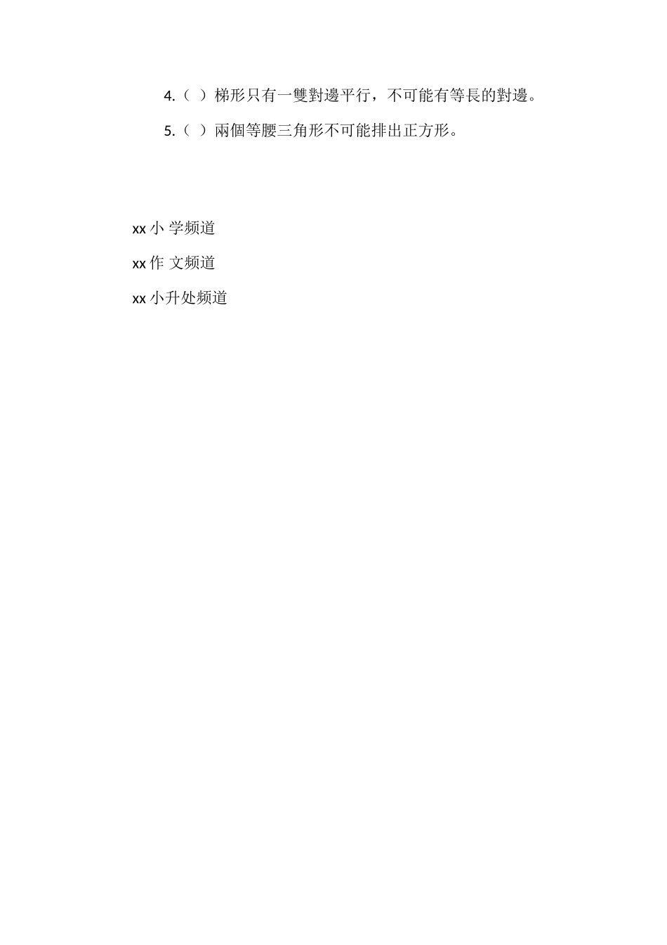 北师大版小学五年级数学下册期末试题（十）_第2页