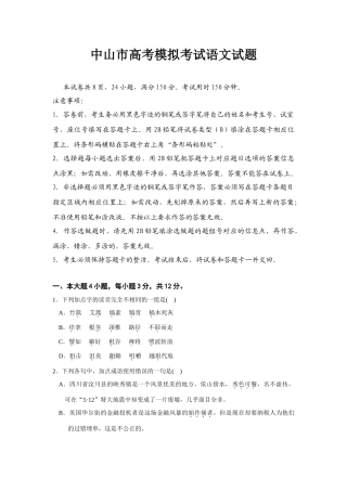 中山市高考模拟考试语文试题