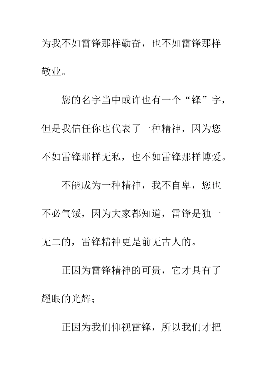 发扬雷锋精神演讲稿-精编范文_第2页