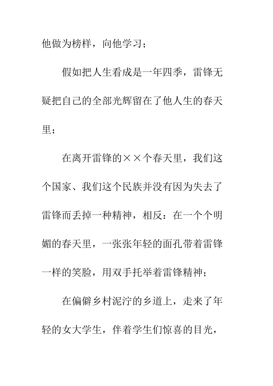 发扬雷锋精神演讲稿-精编范文_第3页