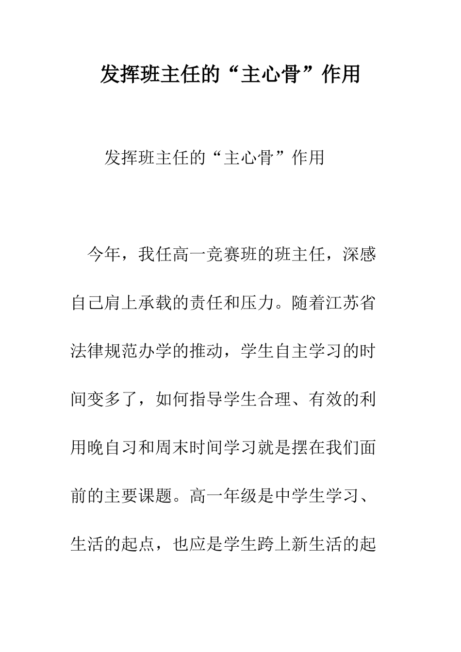 发挥班主任的“主心骨”作用--精编范文_第1页