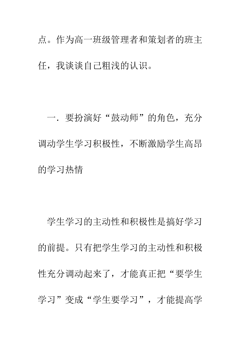 发挥班主任的“主心骨”作用--精编范文_第2页