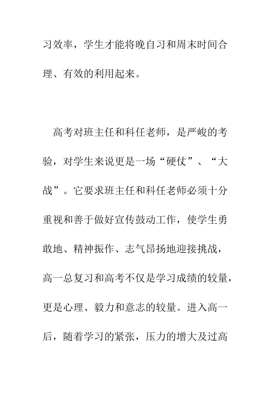 发挥班主任的“主心骨”作用--精编范文_第3页