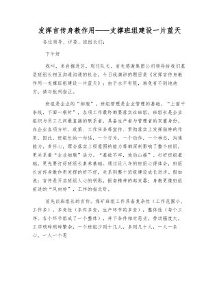 发挥言传身教作用——支撑班组建设一片蓝天