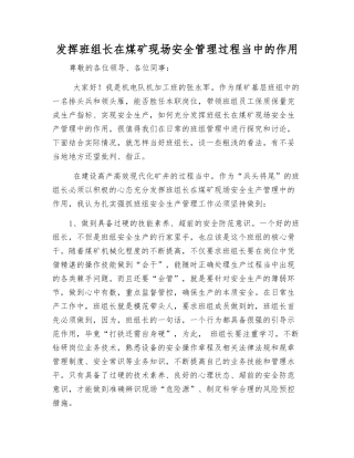 发挥班组长在煤矿现场安全管理中的作用