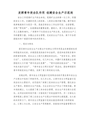 发挥青年突击队作用-创建安全生产示范岗