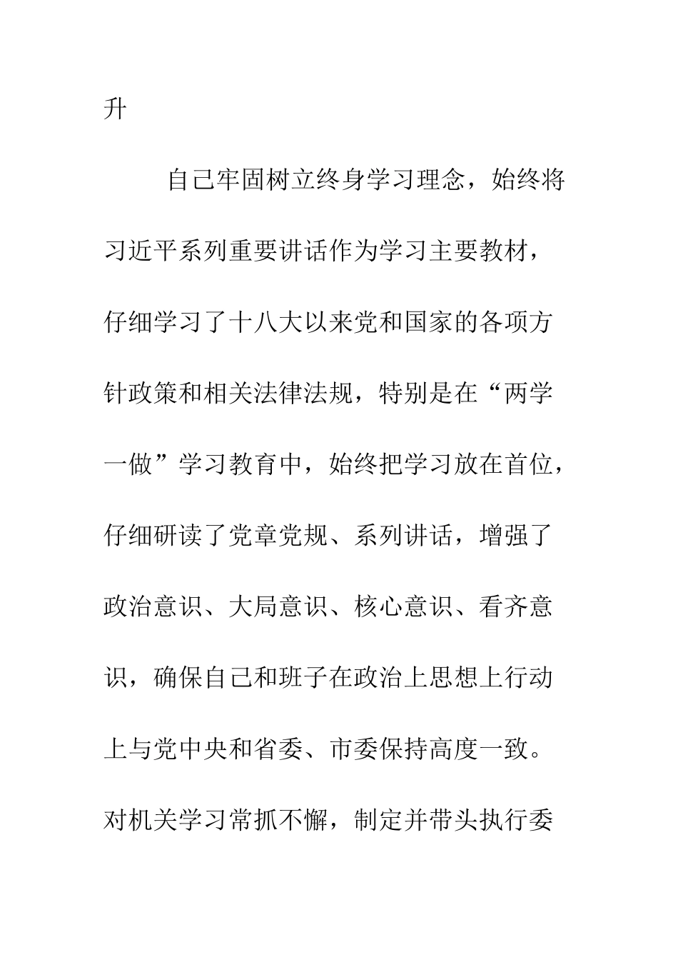 发改委党组书记2025年述职述廉述效报告--精编范文_第2页