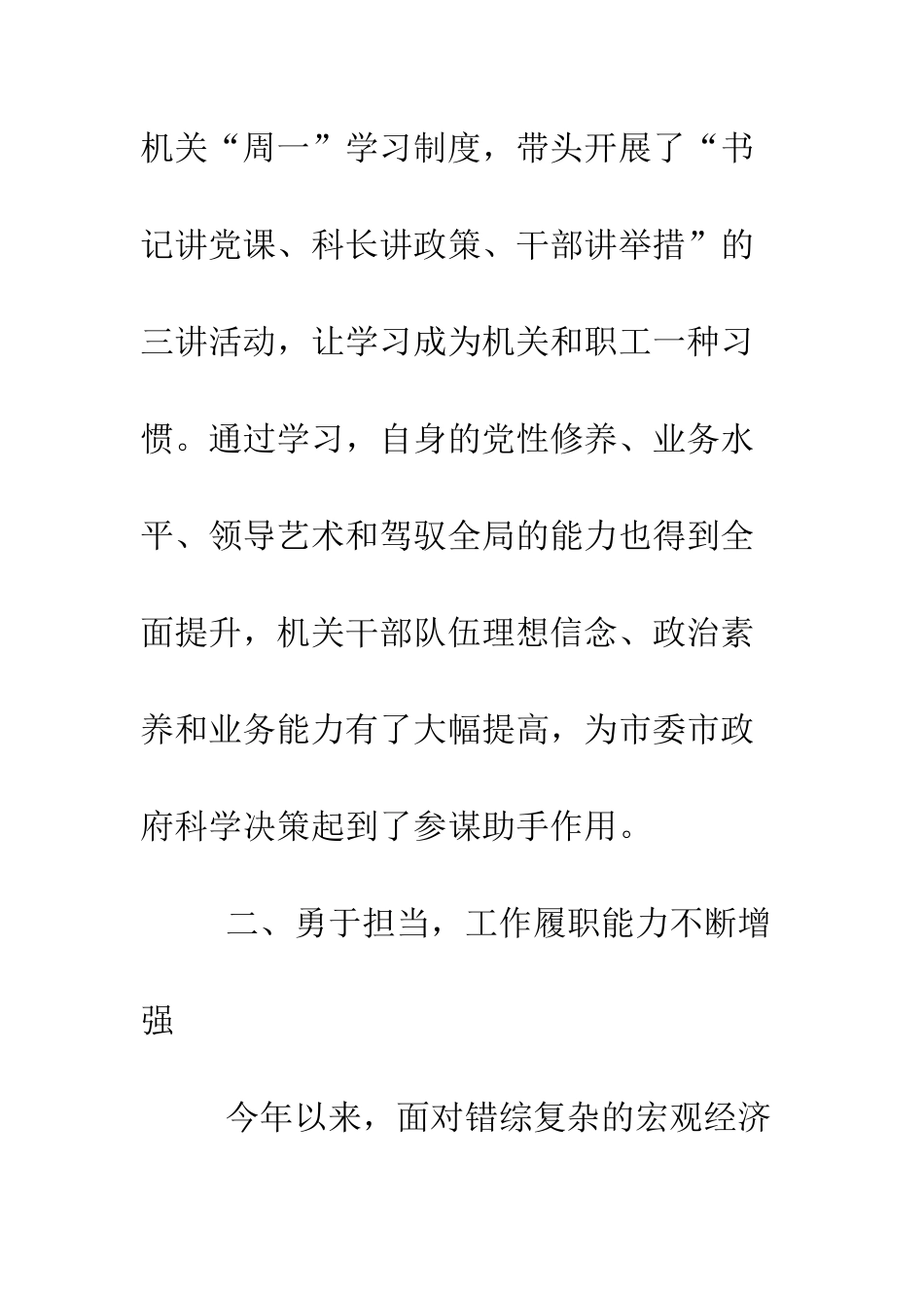 发改委党组书记2025年述职述廉述效报告--精编范文_第3页