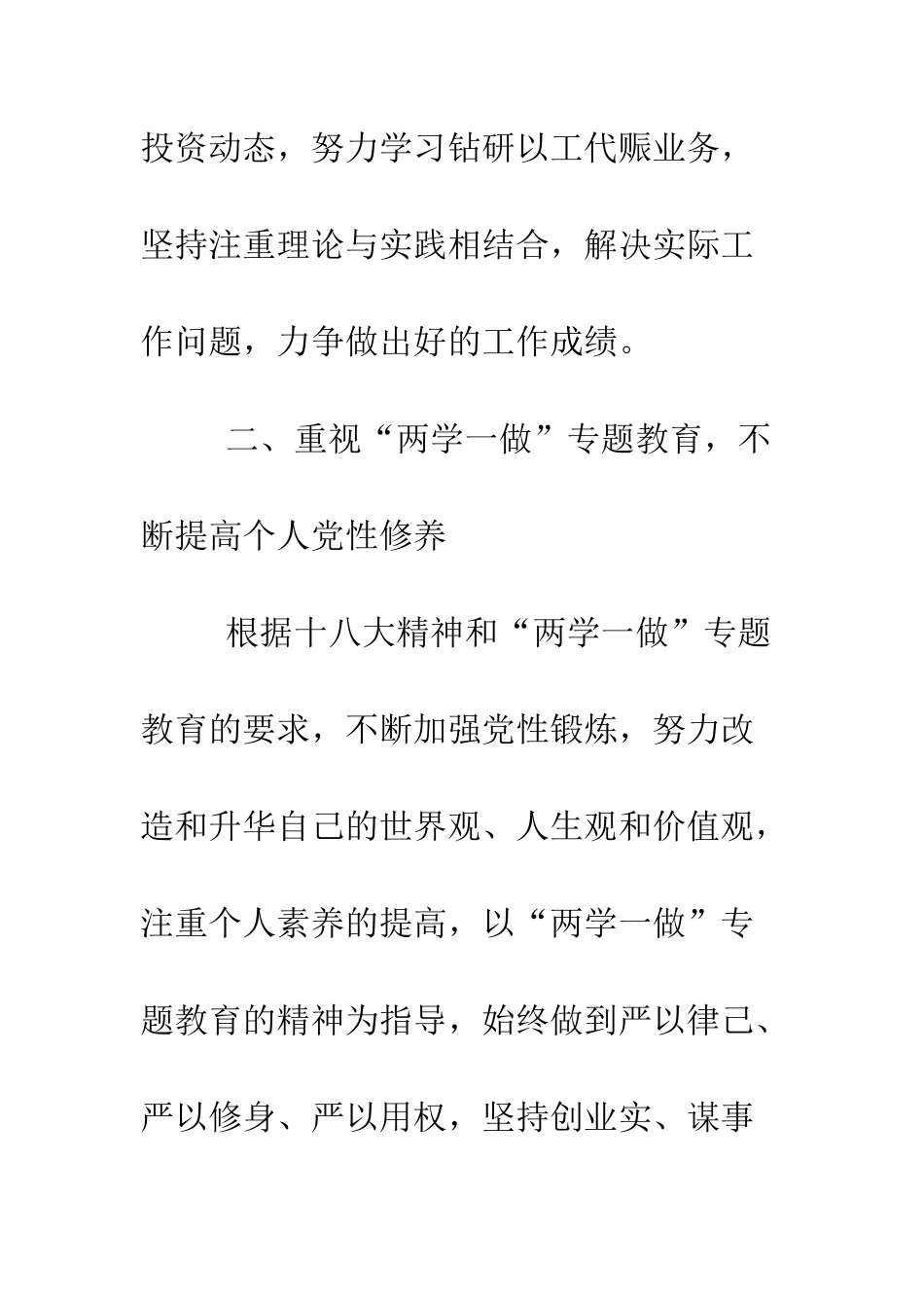 发改委2025年述职述廉述效报告--精编范文_第3页