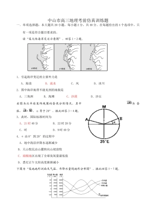 中山市高三地理考前仿真训练题