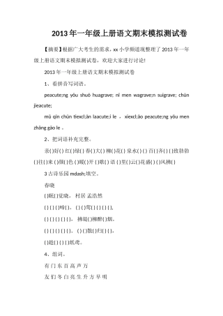 年一年级上册语文期末模拟测试卷