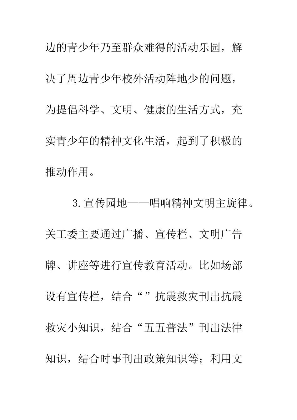 发挥科学发展观精神实质推进关工委工作积极发展--精编范文_第3页