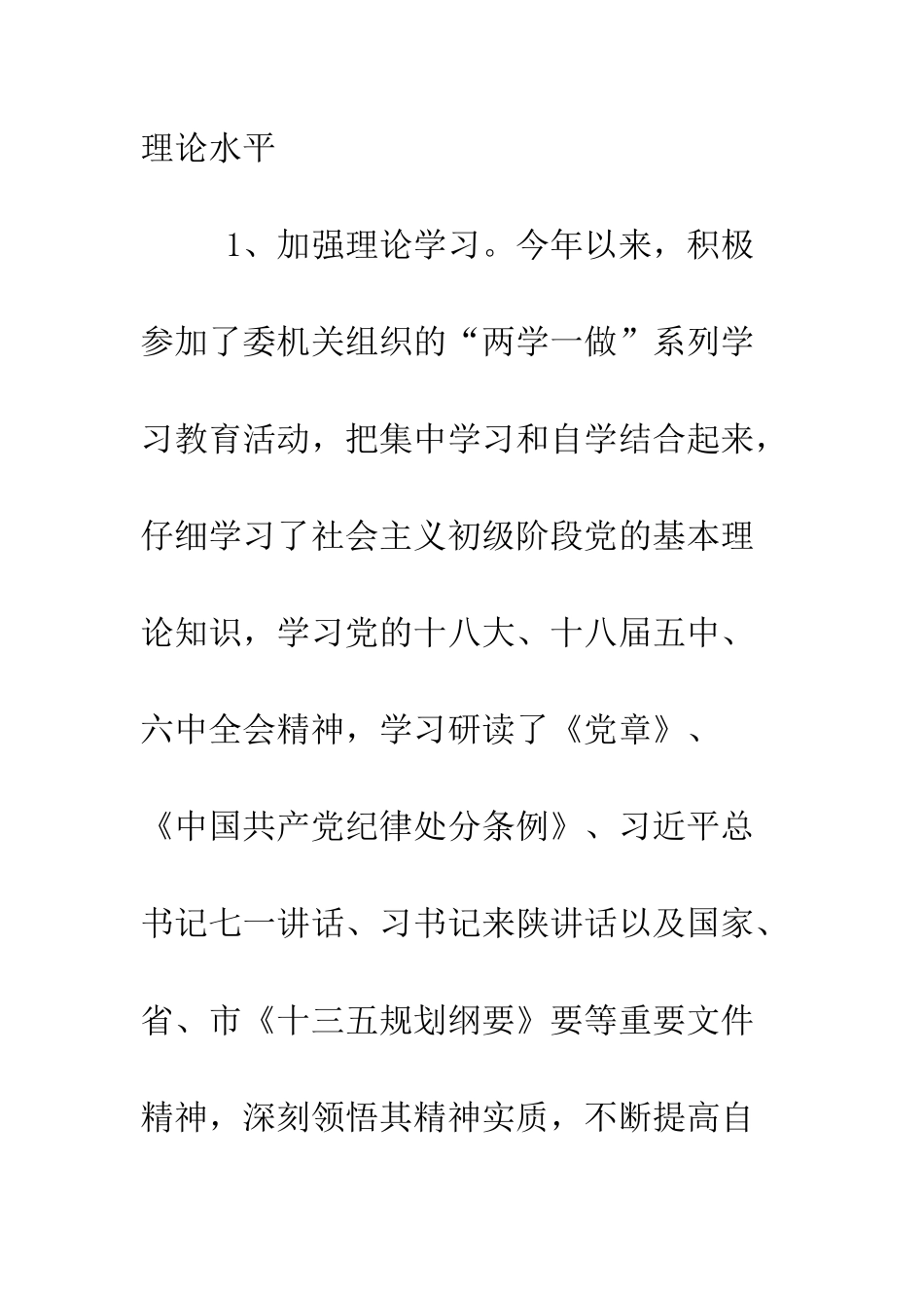 发改委副调研员2025年度述职述廉述效报告--精编范文_第2页