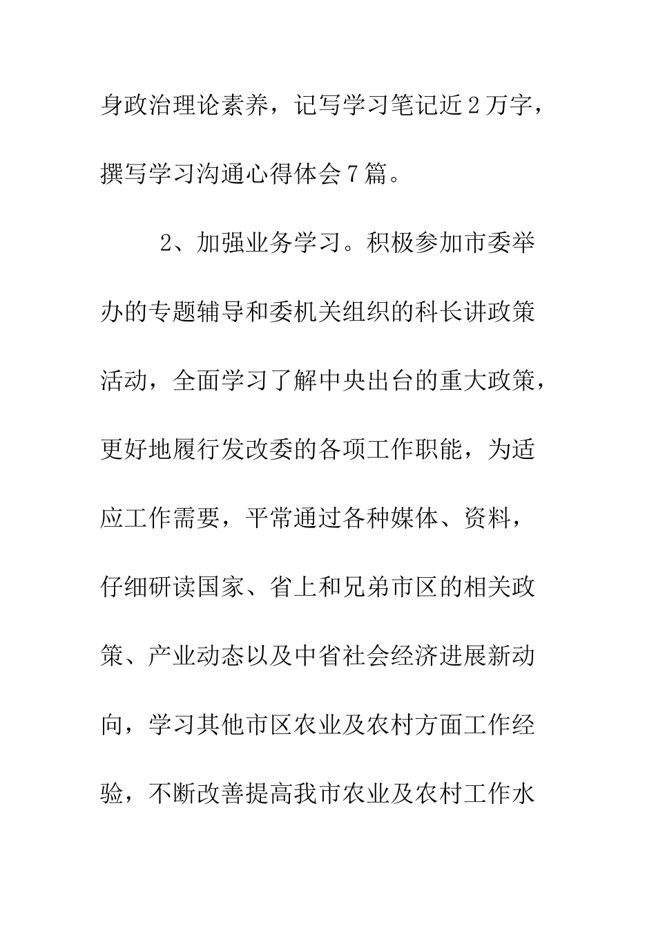 发改委副调研员2025年度述职述廉述效报告--精编范文_第3页