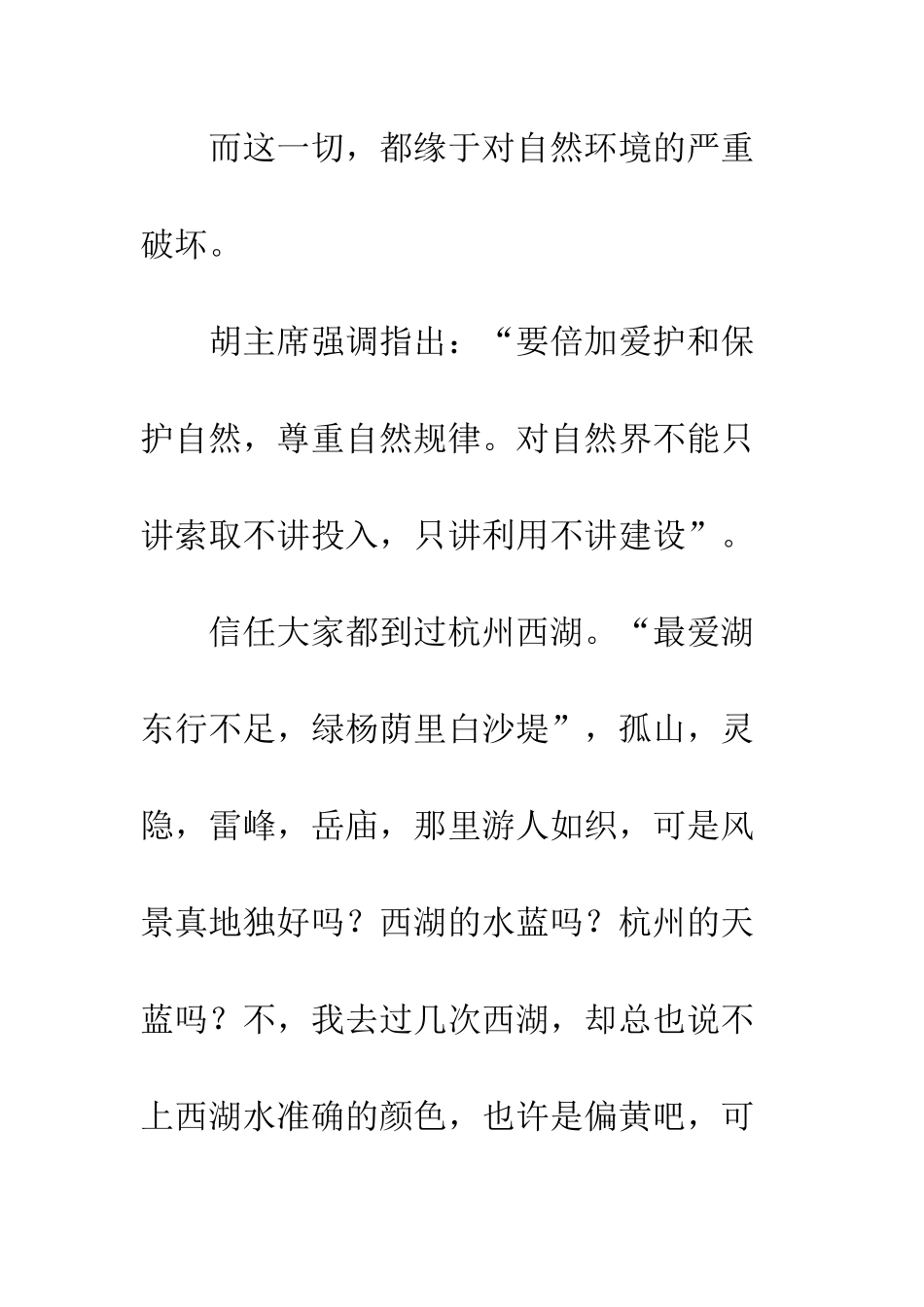 发改委工作者科学发展观演讲稿--精编范文_第3页