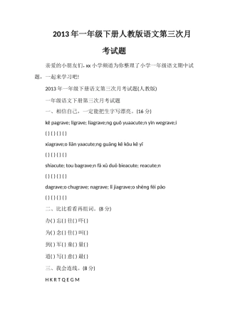 年一年级下册人教版语文第三次月考试题