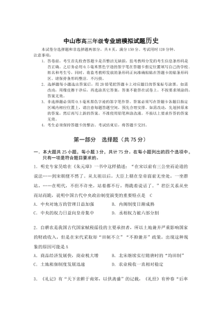中山市高三年级专业班模拟试题历史