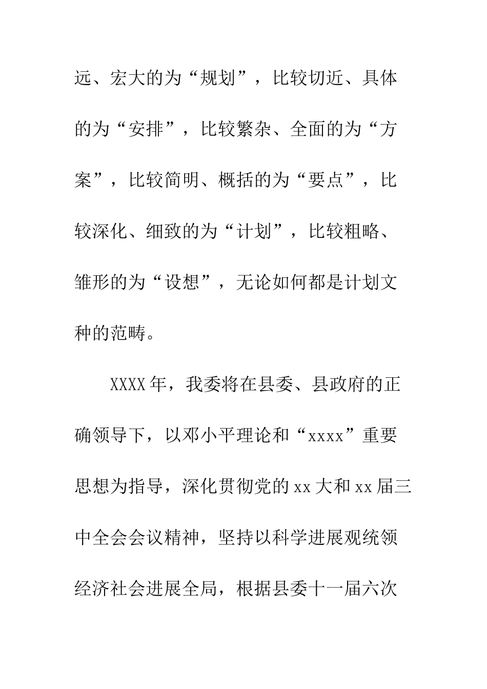 发改委工作计划范文--精编范文_第2页