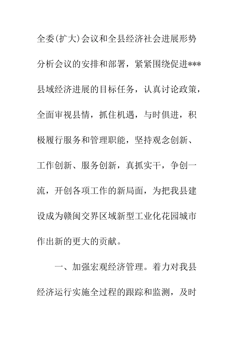 发改委工作计划范文--精编范文_第3页