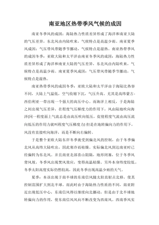 南亚地区热带季风气候的成因