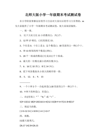 北师大版小学一年级期末考试测试卷